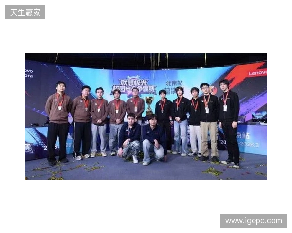 联想极光校园电竞争霸赛圆满落幕,青春热血点燃赛场 联想极光校园电竞争霸赛圆满落幕,青春热血点燃赛场